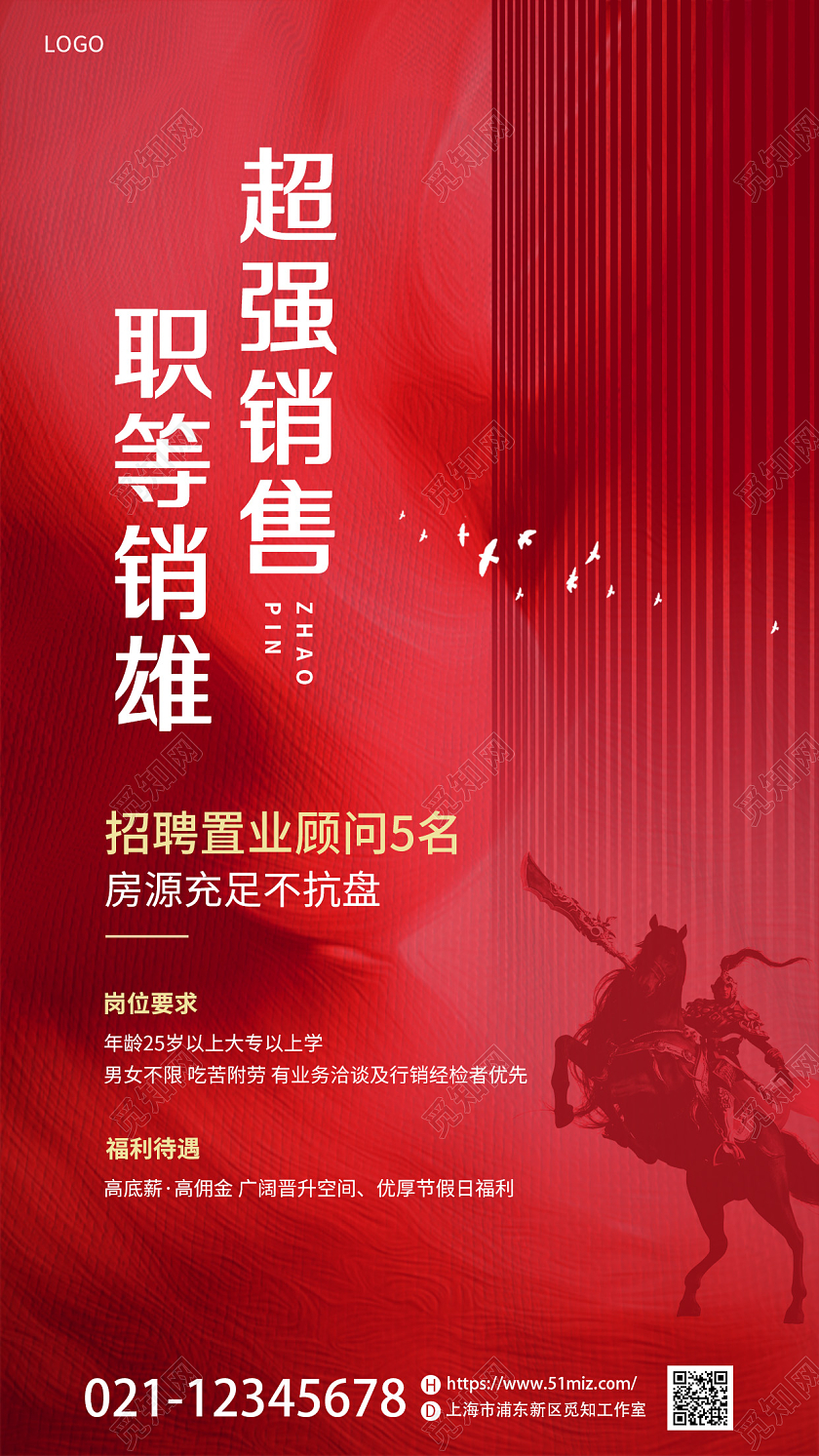 红色创意简约诚聘销售精英招聘广告手机宣传海报