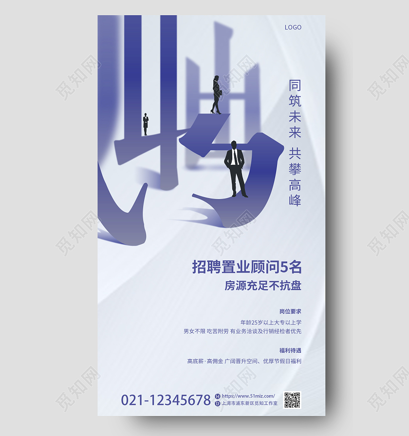 浅色创意简约诚聘销售精英招聘广告手机宣传海报