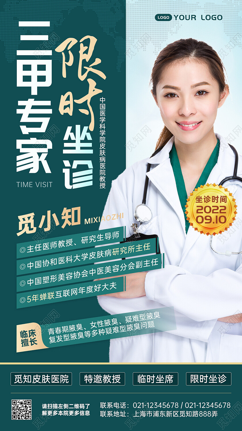 简约专家坐诊医疗手机文案海报