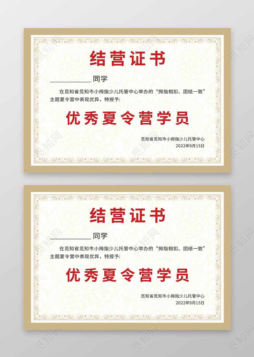 米色欧式花纹结营证书优秀夏令营学员证书夏令营证书