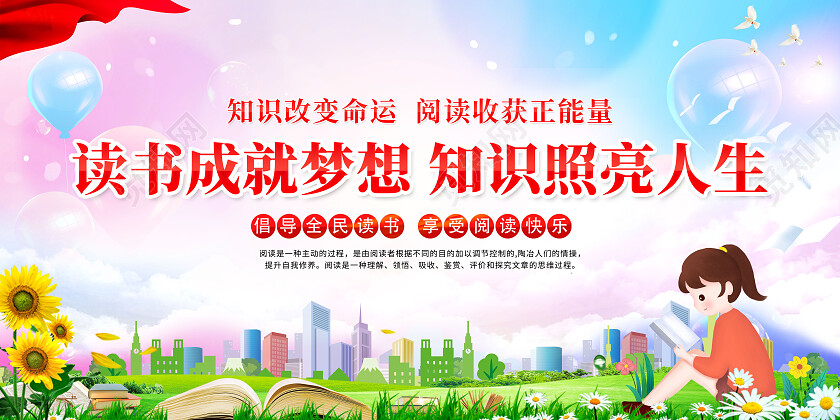全民阅读读书时尚大气2022年世界读书日宣传套图