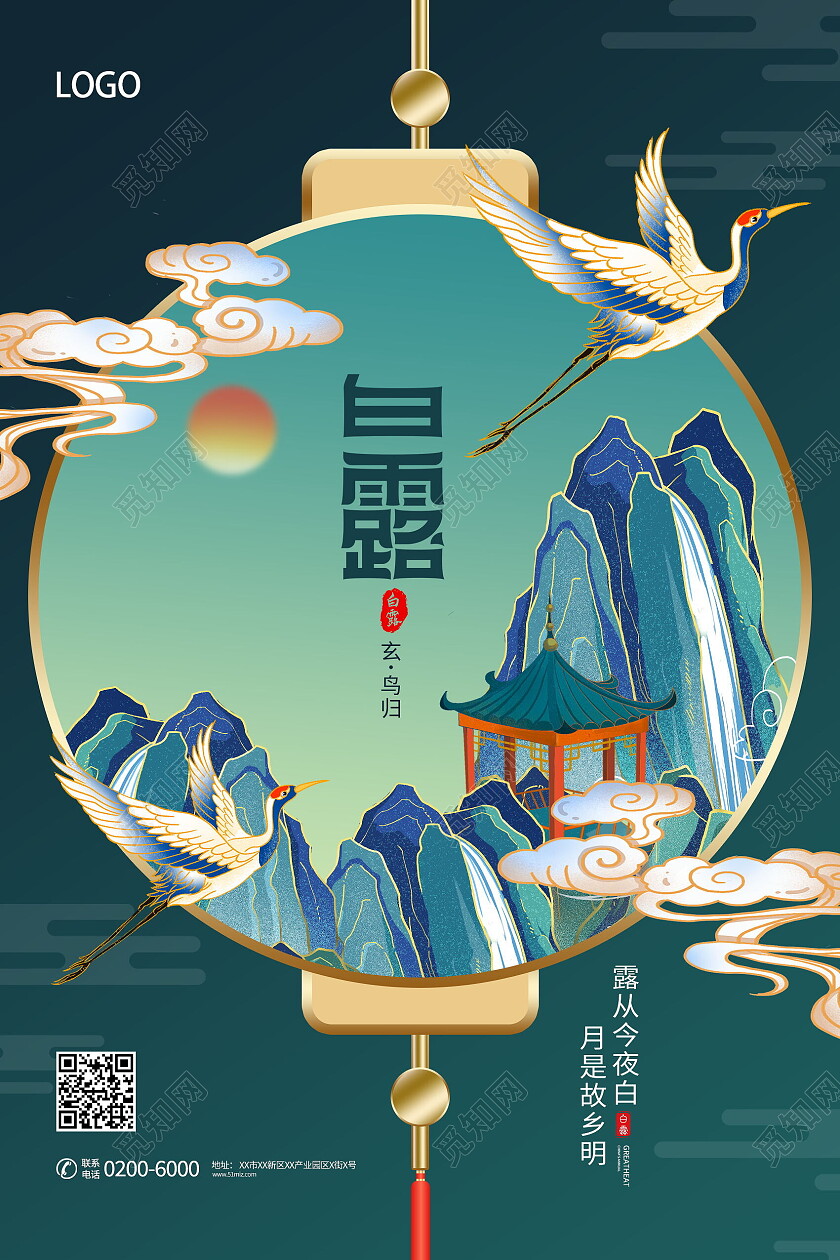 创意清新意境白露节气宣传海报白露创意海报节日