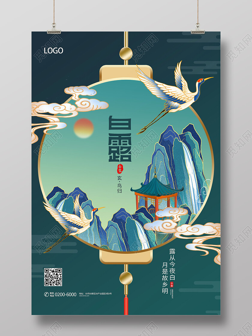 创意清新意境白露节气宣传海报白露创意海报节日