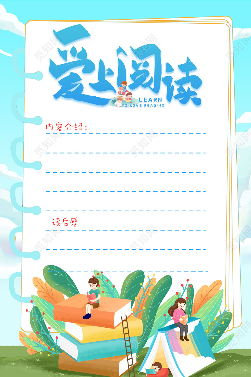 蓝色小清新爱上阅读文案宣传海报