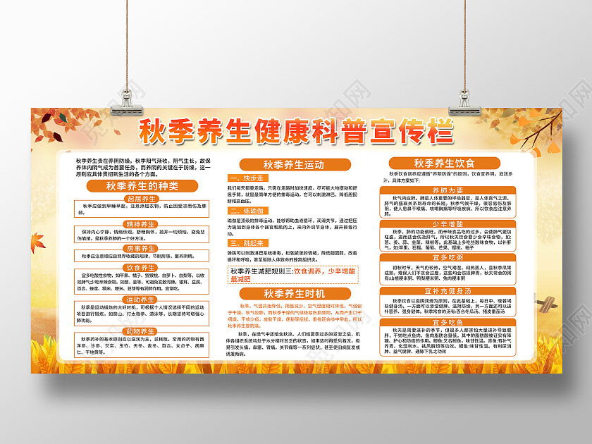 黄色背景秋季养生健康科普宣传栏秋季养生宣传栏
