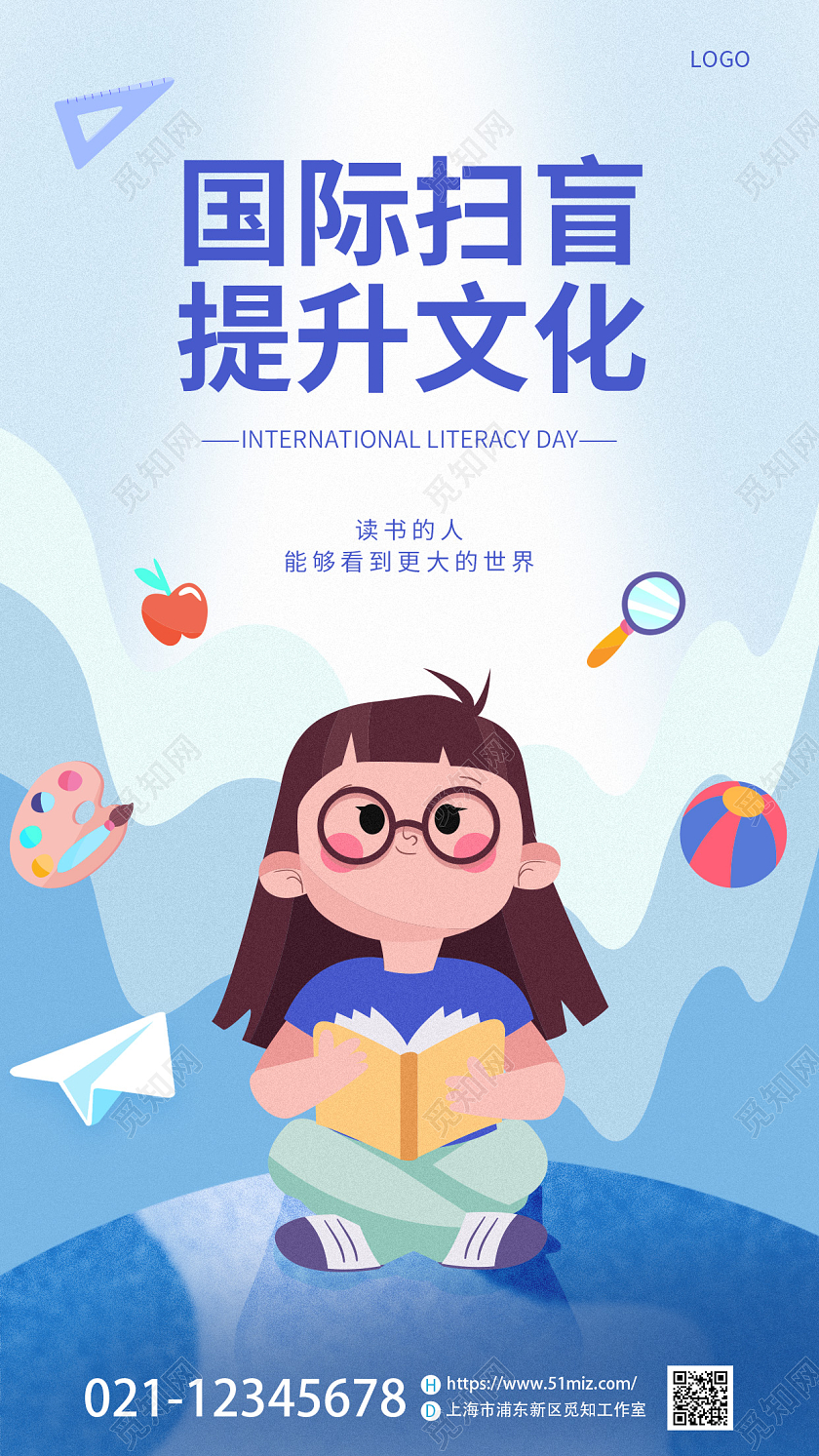 蓝色插画风国际扫盲日手机宣传海报