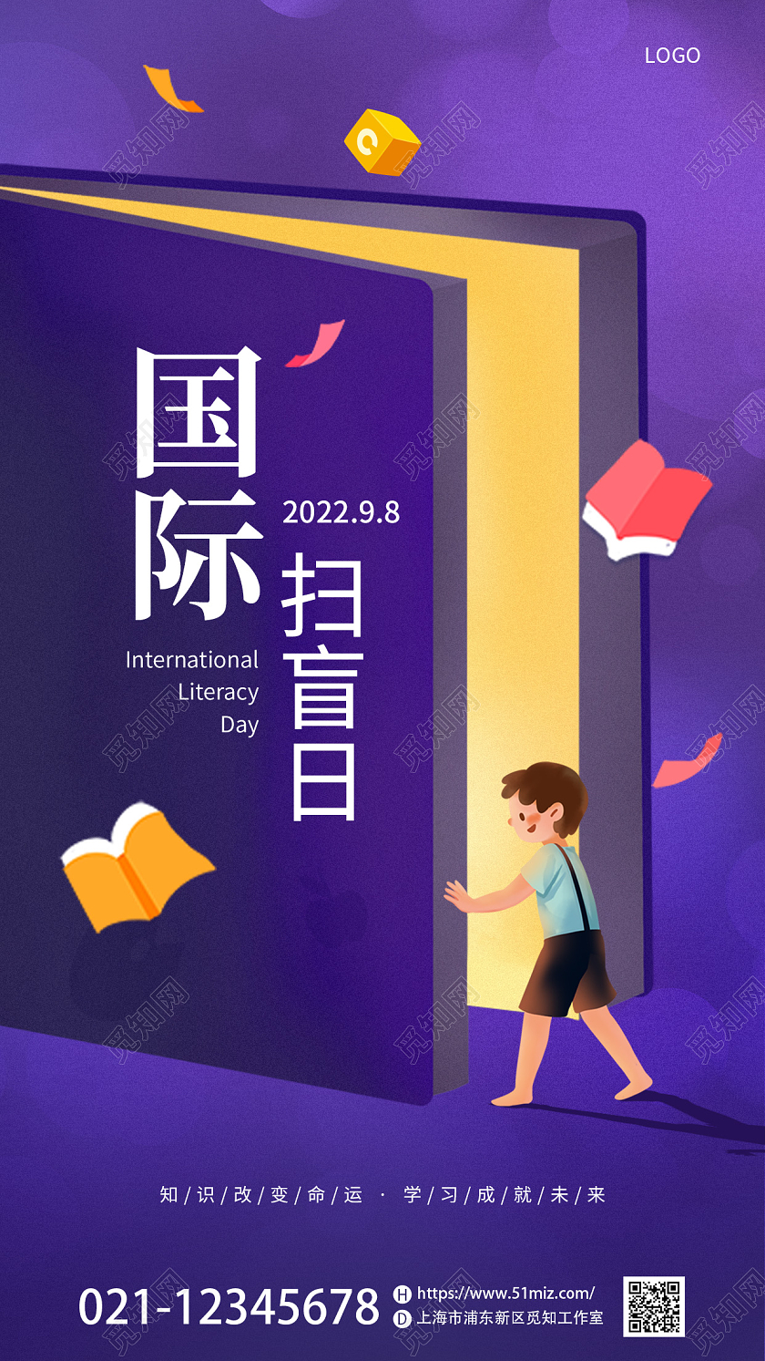 蓝色夜晚插画风国际扫盲日手机宣传海报