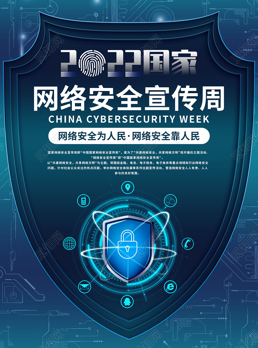 蓝色剪纸科技简洁2022年国家网络安全宣传周折页宣传单