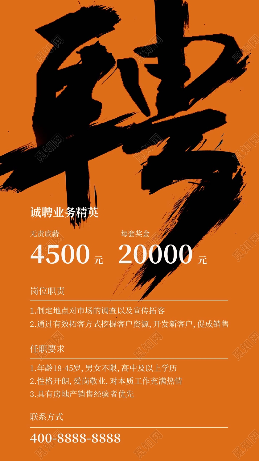 大字报高薪销售精英招聘手机宣传海报