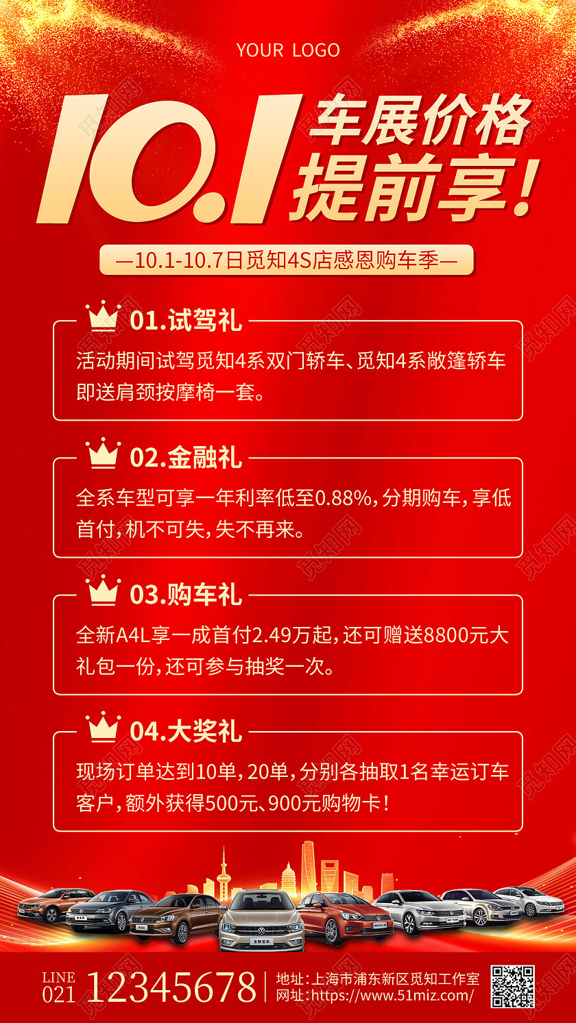 红色烫金101车展价格提前享国庆汽车手机文案海报
