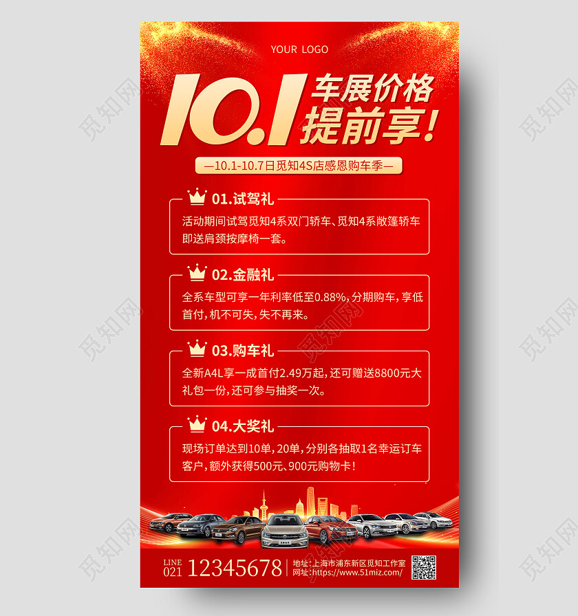 红色烫金101车展价格提前享国庆汽车手机文案海报