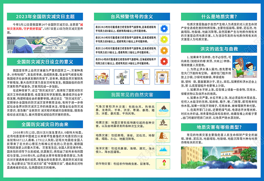 绿色清新减轻灾害风险守护美好家园防灾减灾折页