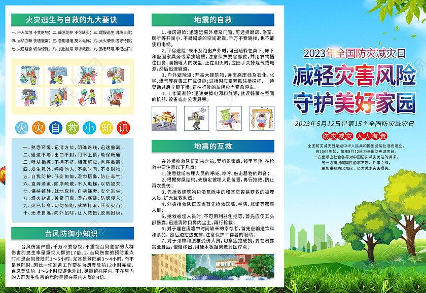 绿色清新减轻灾害风险守护美好家园防灾减灾折页