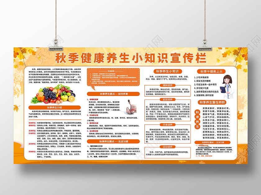 黄色背景秋季健康养生小知识宣传栏秋季养生宣传栏