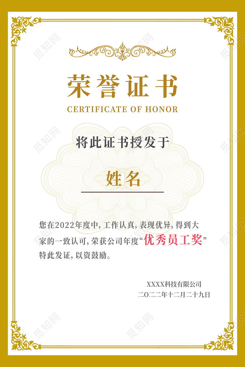 大气颁奖证书最佳员工优秀员工荣誉证书模版