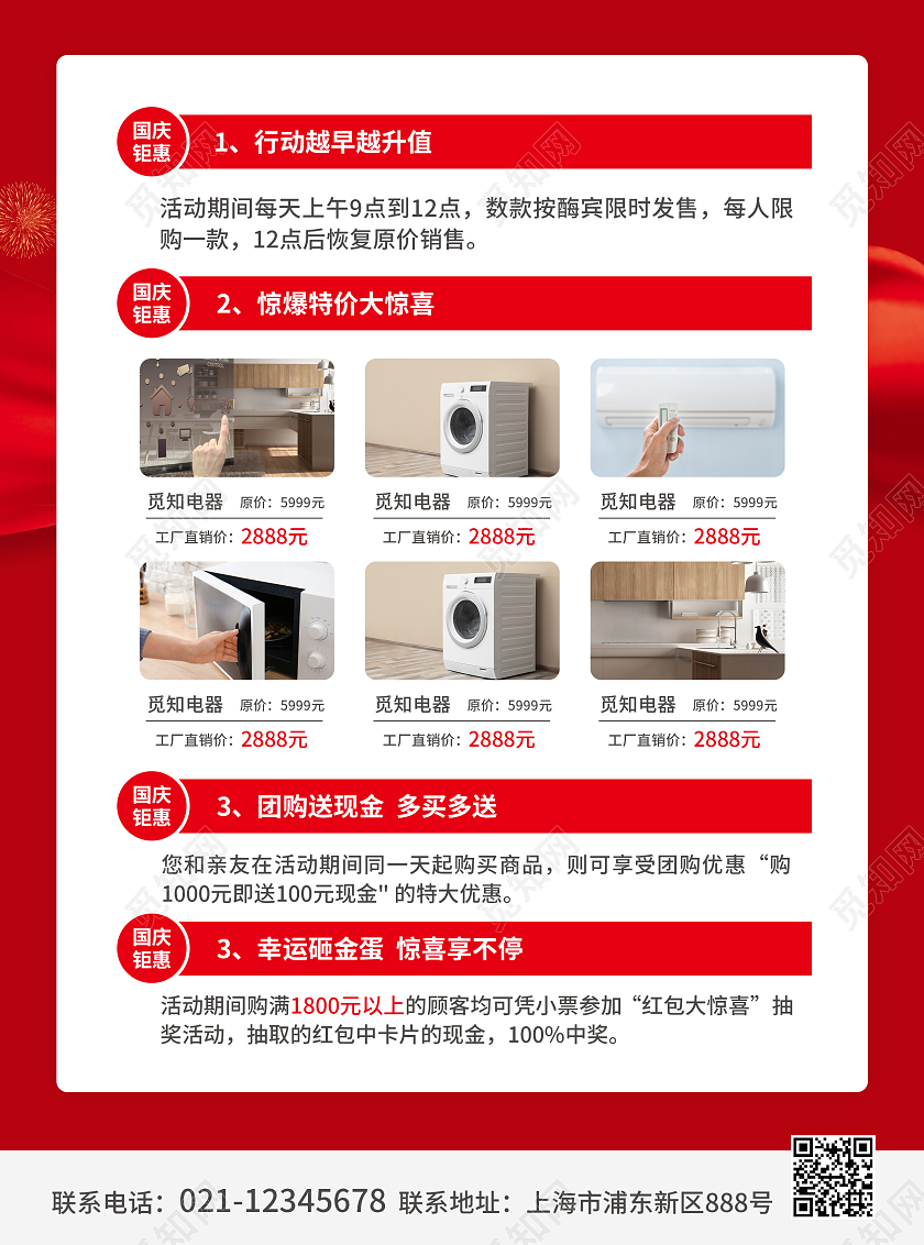 红色简约大气风101国庆节好礼送不停国庆促销宣传单国庆节国庆