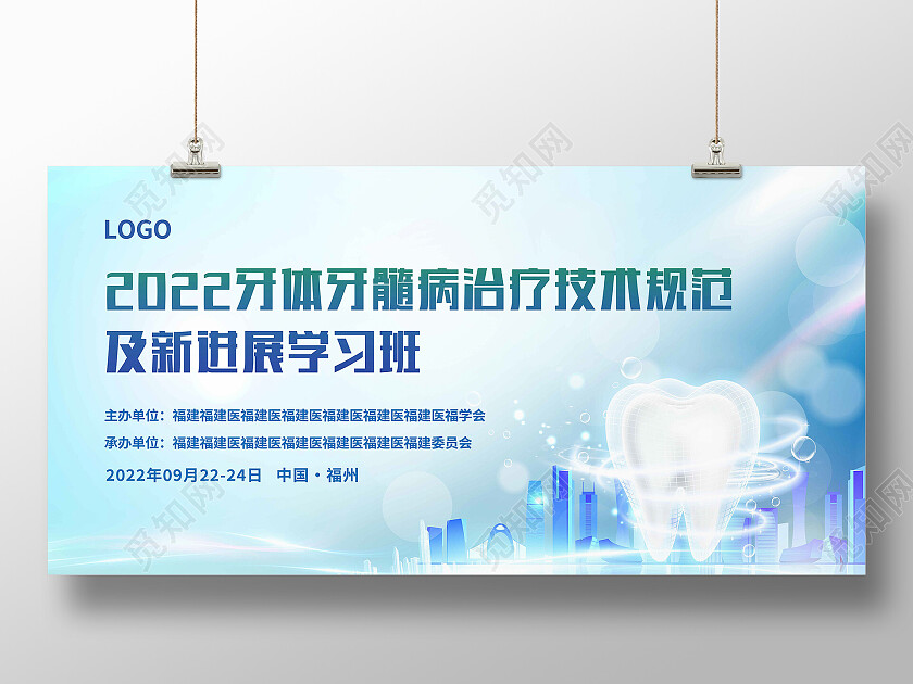 蓝色简约2022牙齿牙髓病治疗技术规范医疗展板