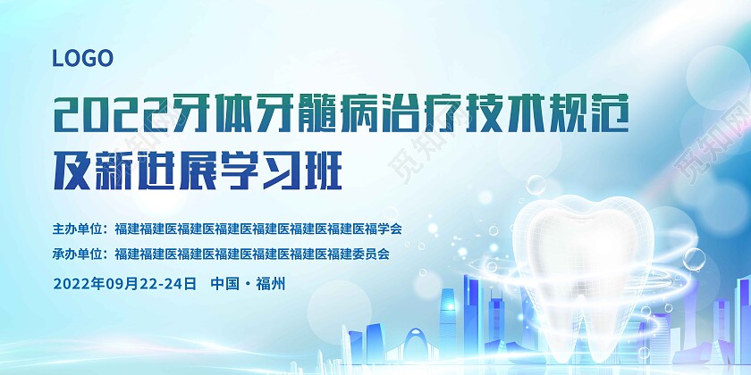 蓝色简约2022牙齿牙髓病治疗技术规范医疗展板