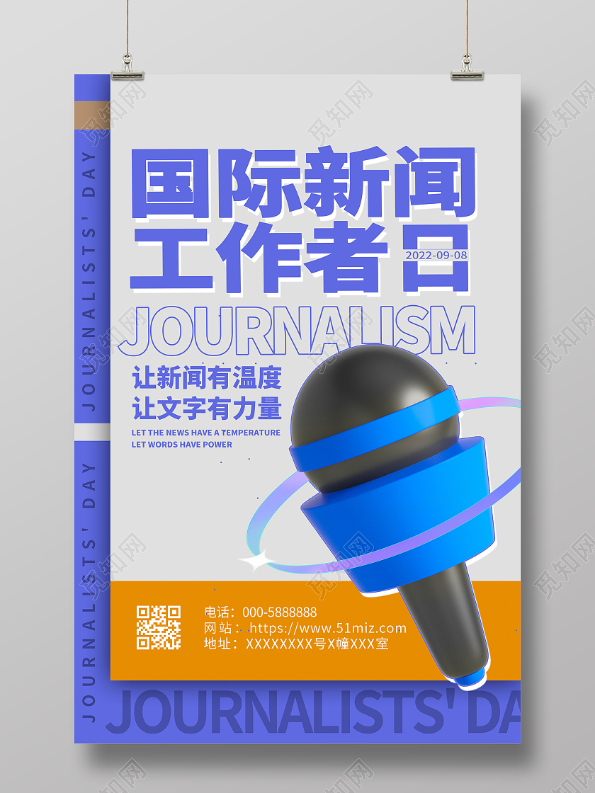 时尚大气国际新闻工作者日3D宣传海报设计