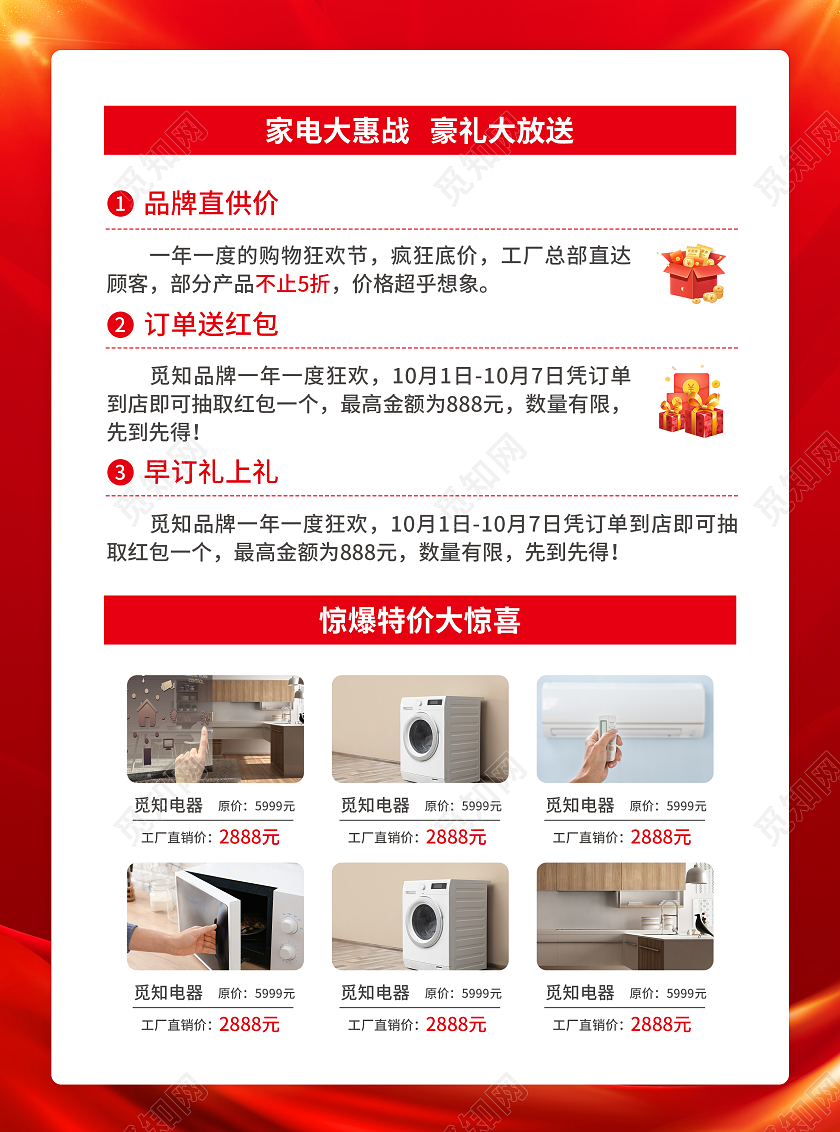 红色简约大气风国庆疯狂购国庆促销宣传单国庆节国庆