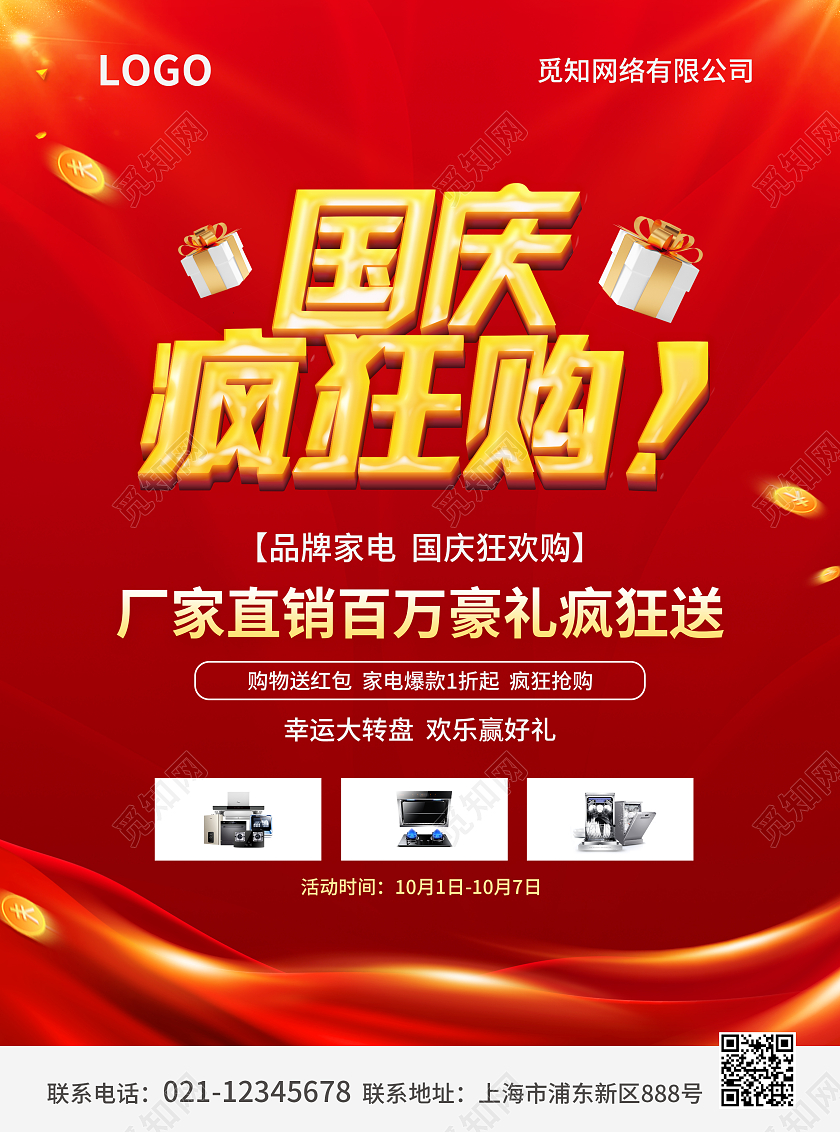 红色简约大气风国庆疯狂购国庆促销宣传单国庆节国庆