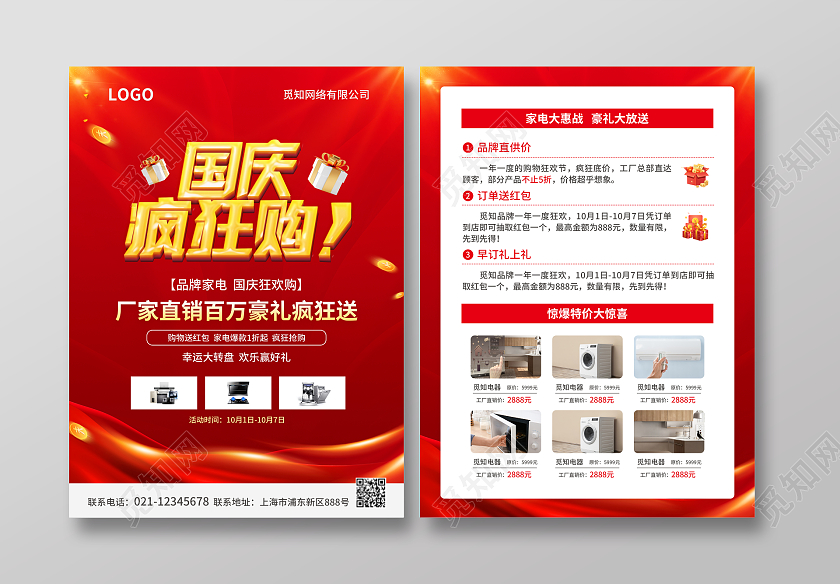 红色简约大气风国庆疯狂购国庆促销宣传单国庆节国庆