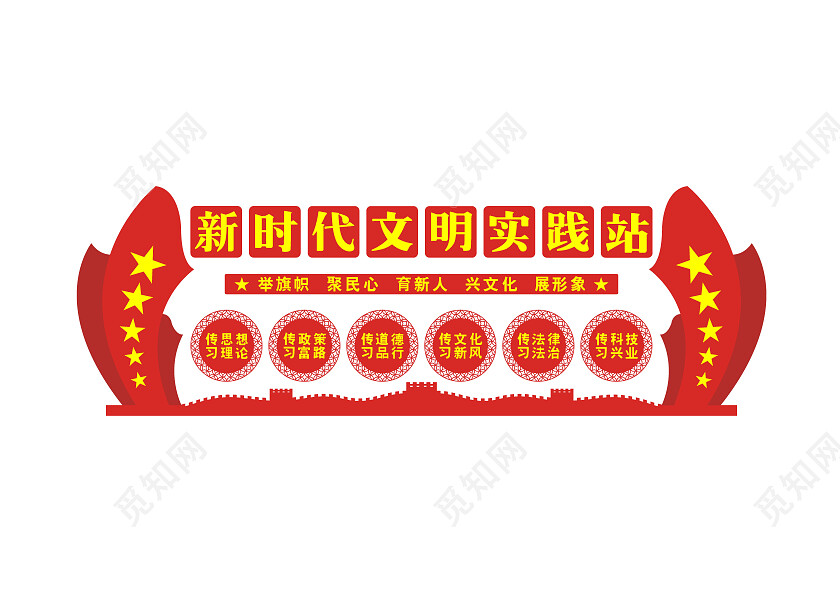 红色简约新时代文明实践站文化墙