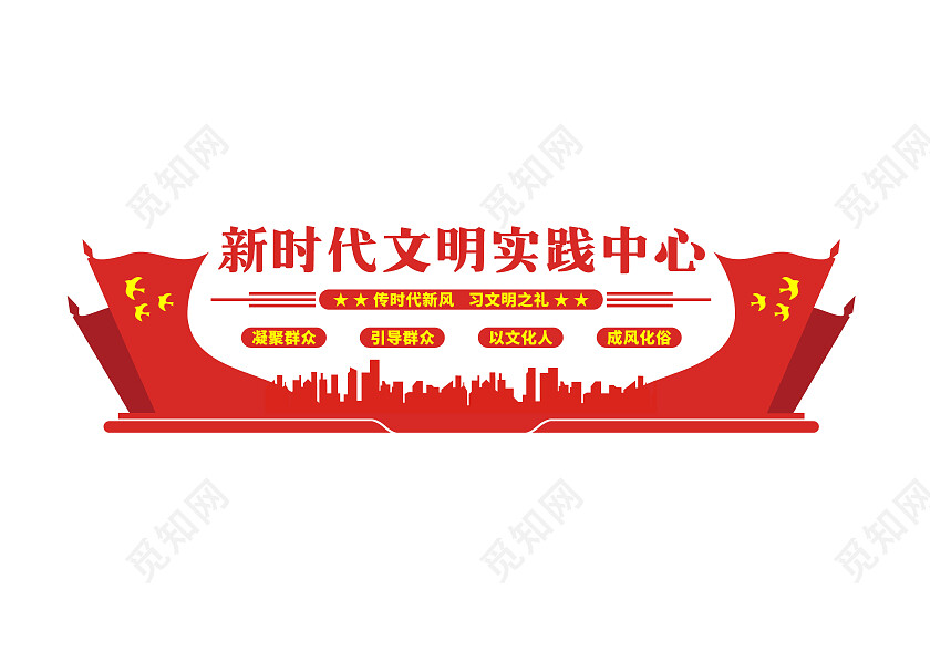 红色简约新时代文明实践中心文化墙新时代文明实践站