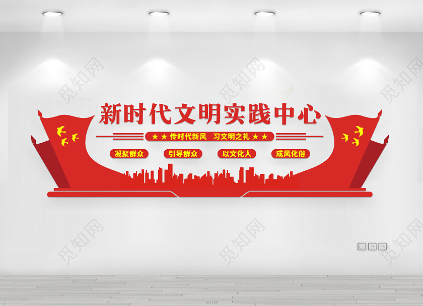 红色简约新时代文明实践中心文化墙新时代文明实践站