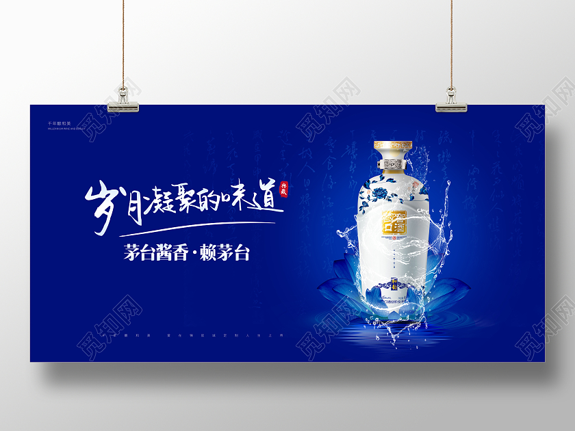 创意白酒展板岁月凝聚的味道展板