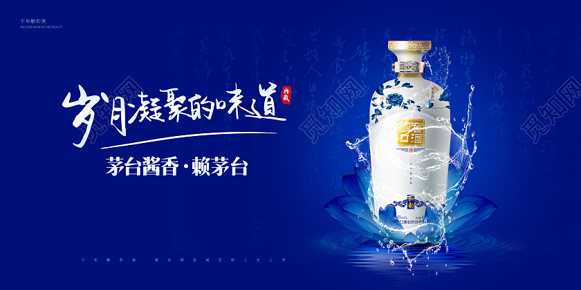 创意白酒展板岁月凝聚的味道展板