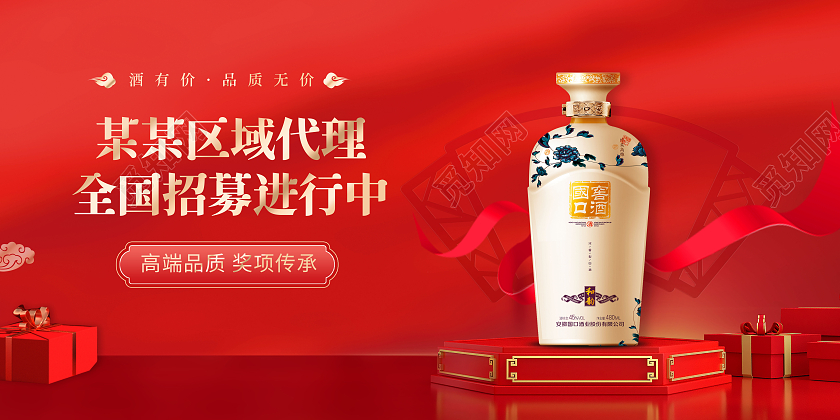 创意白酒区域代理展板