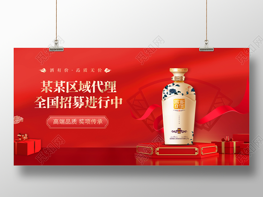创意白酒区域代理展板