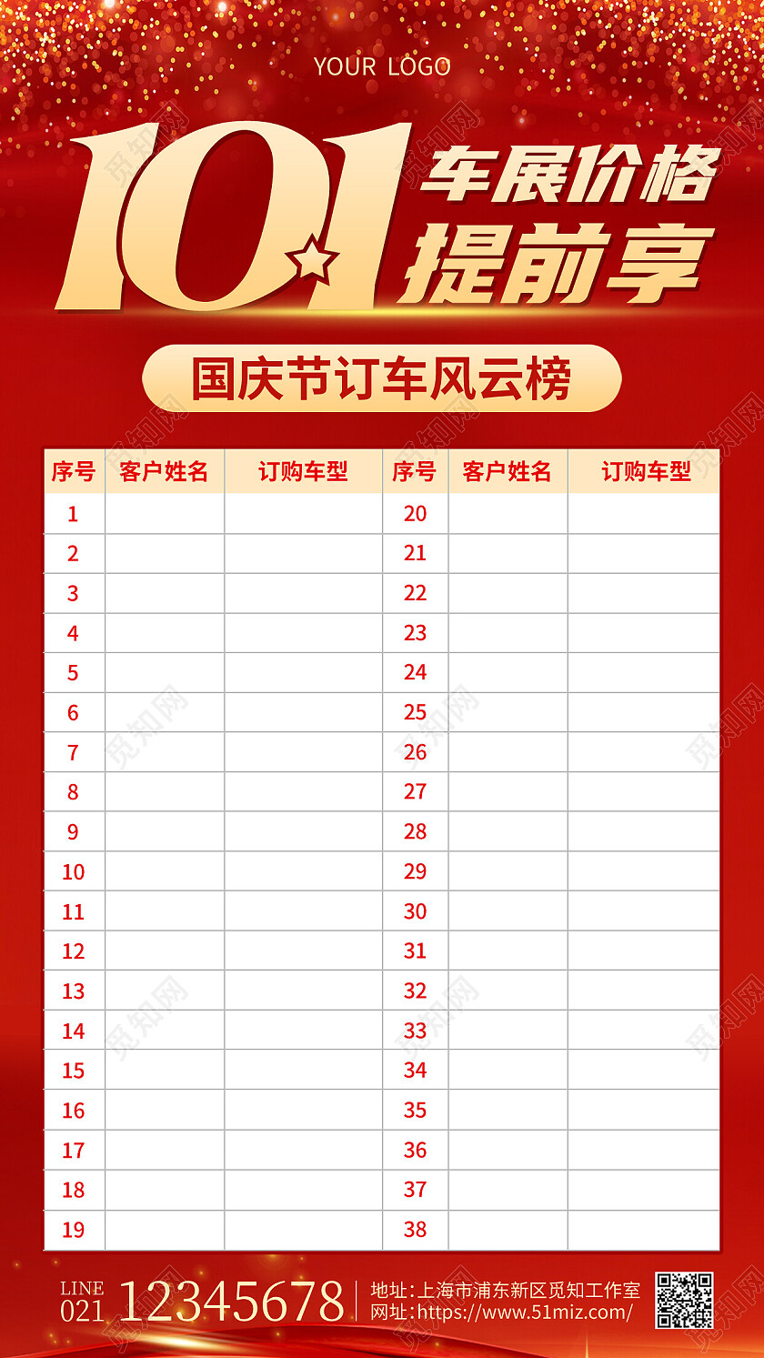 红色烫金101车展价格提前享国庆汽车手机文案海报