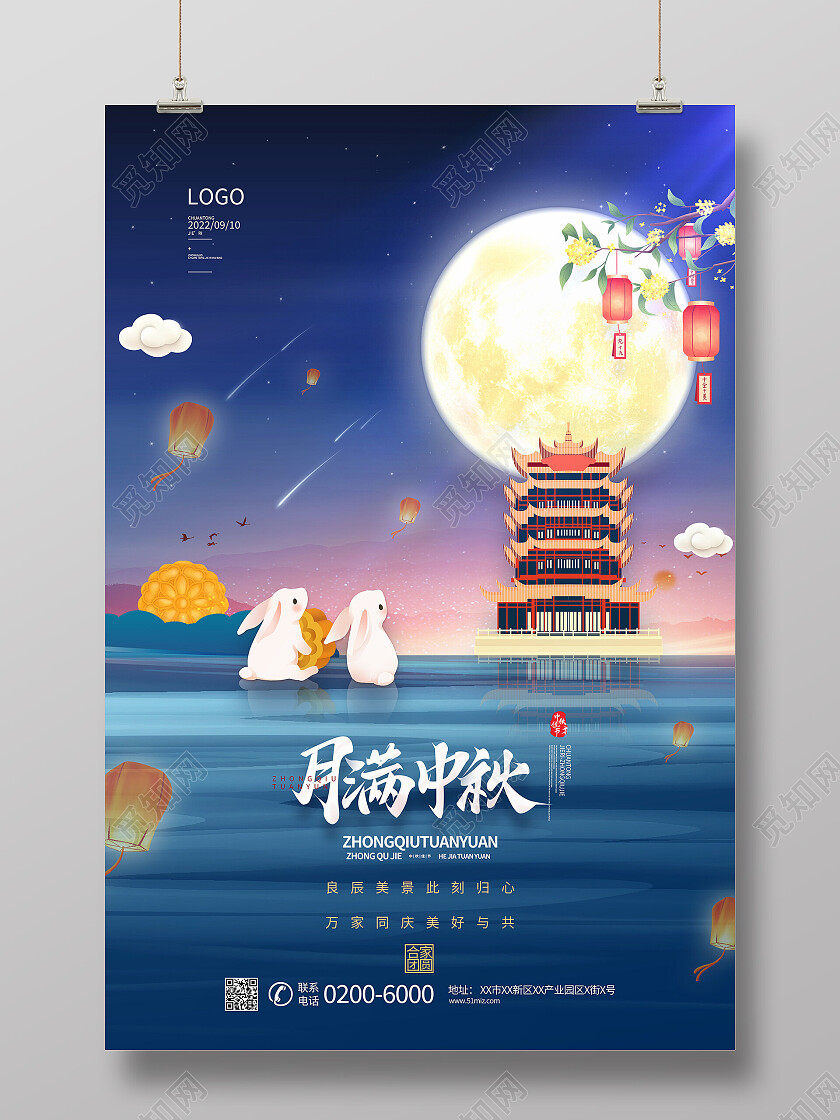 月满中秋有礼中秋节中秋促销海报设计中秋海报中秋创意海报节日