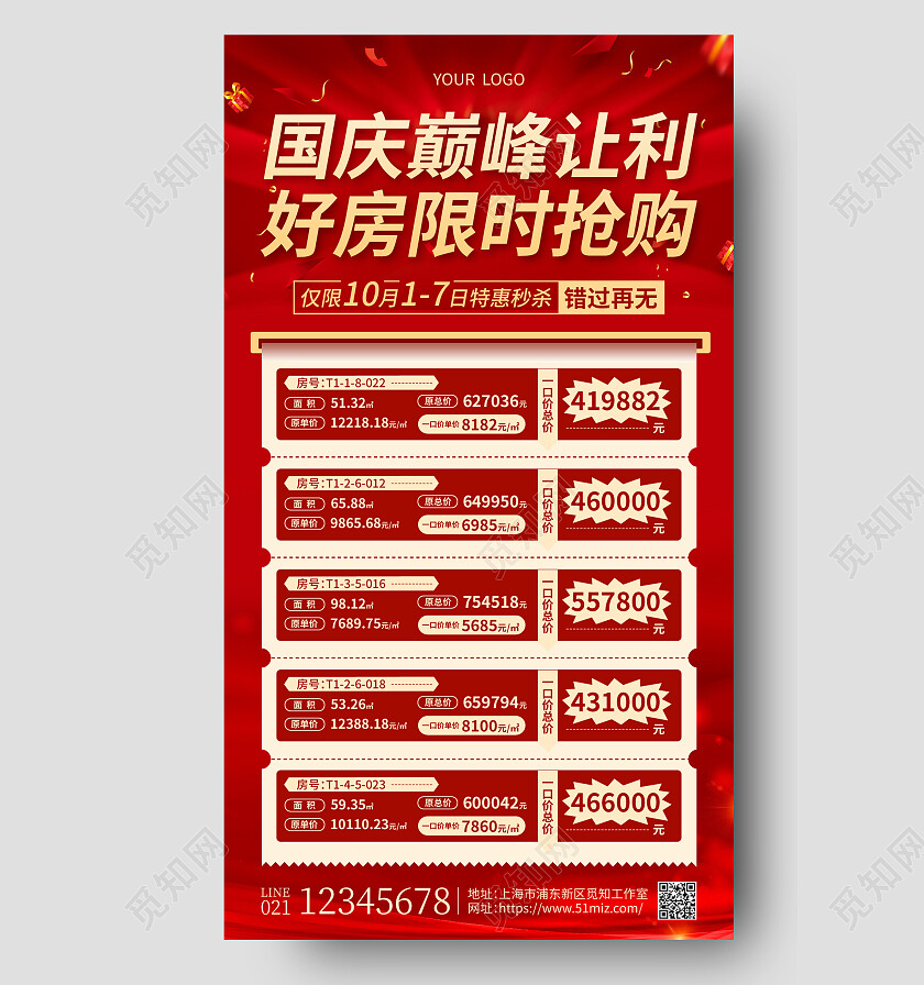 红色烫金国庆巅峰让利好房限时抢购国庆地产手机文案海报
