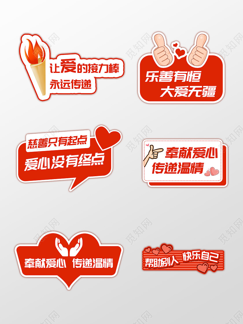 热情红色99公益日手举牌