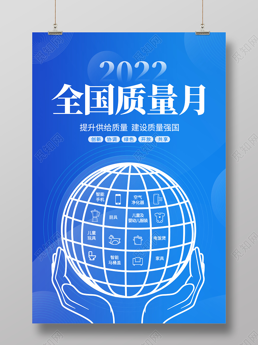 创意2022全国质量月海报
