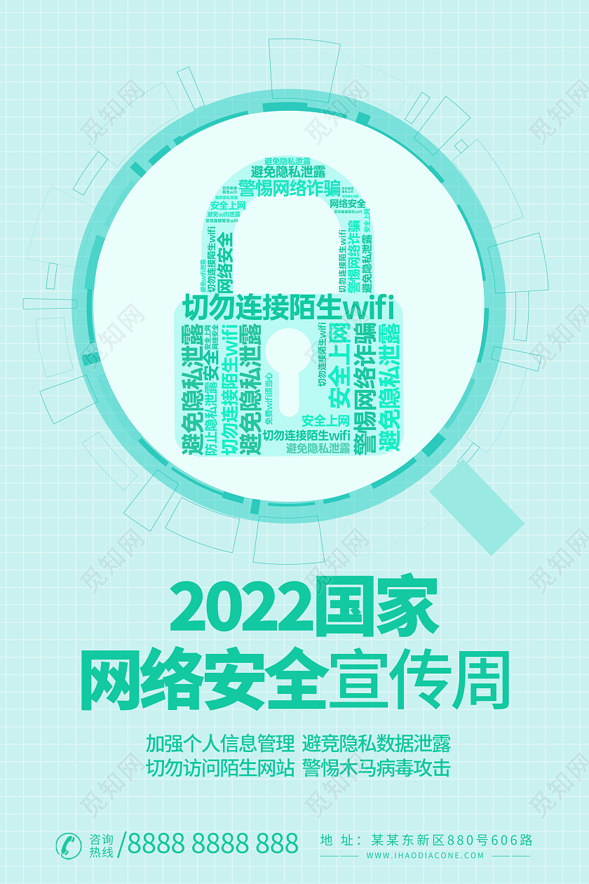 创意2022国家网络安全宣传周海报