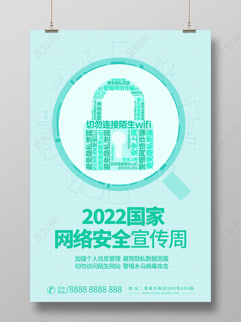 创意2022国家网络安全宣传周海报