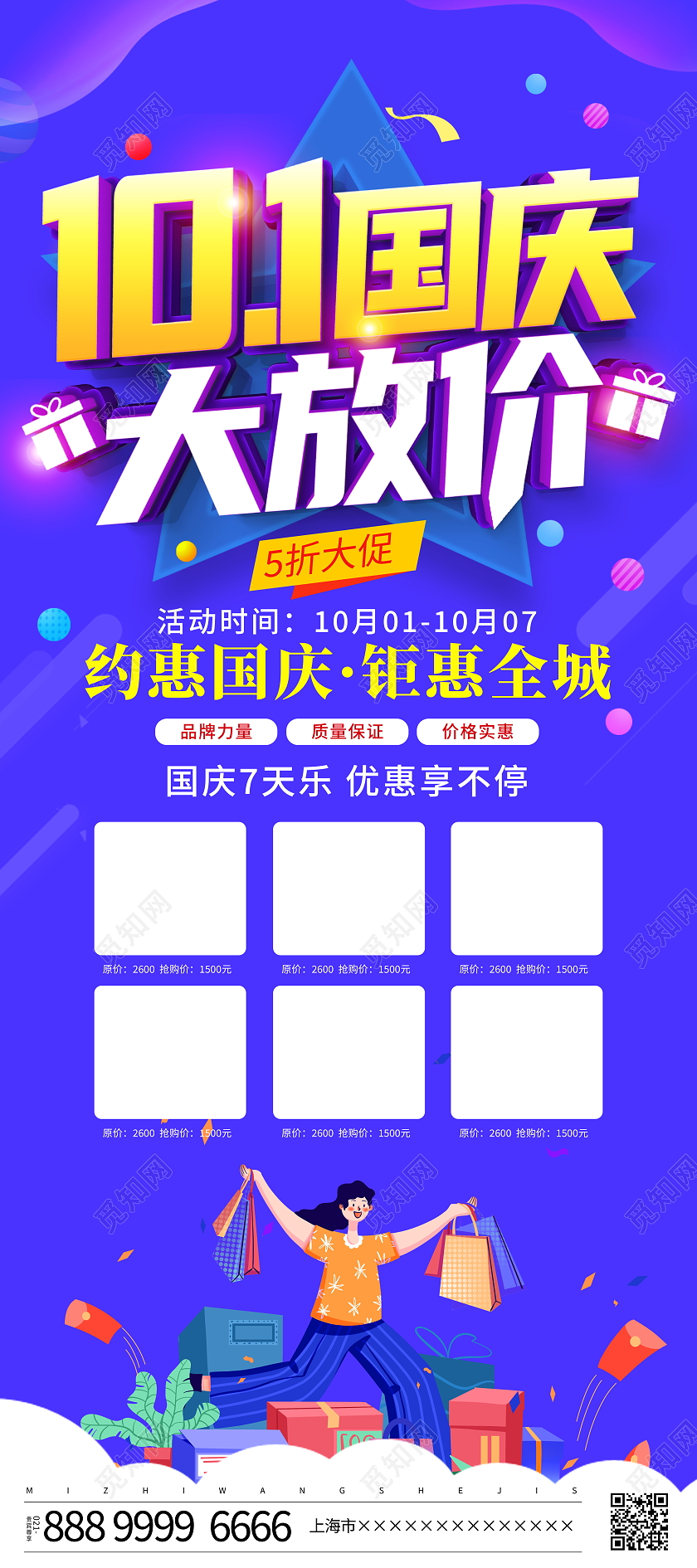 蓝色大气十一国庆大放价宣传促销活动展架易拉宝国庆节国庆