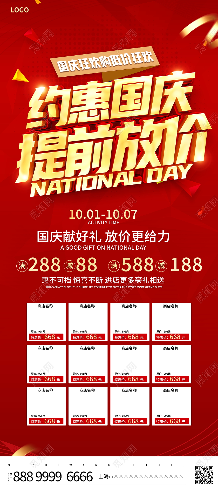 红色大气约惠国庆提前放价十一国庆宣传促销活动展架易拉宝国庆节国庆