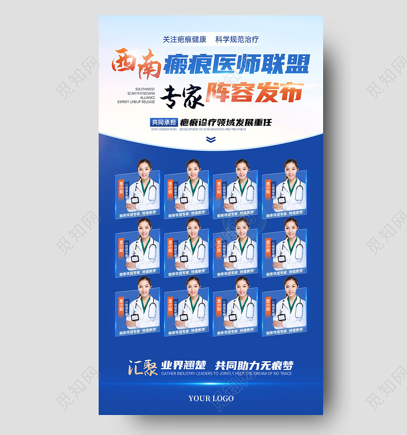 渐变医疗阵容手机文案海报