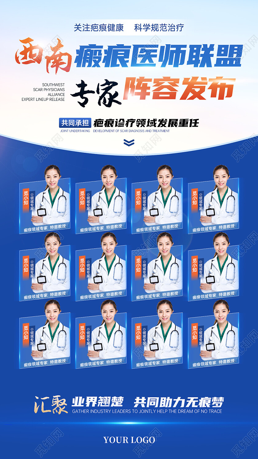 渐变医疗阵容手机文案海报