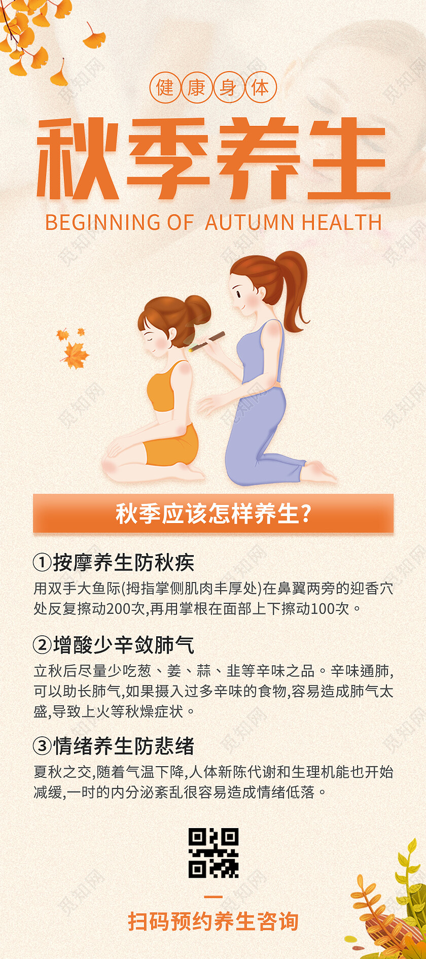 橙色简约清新大气秋季养生展架易拉宝设计