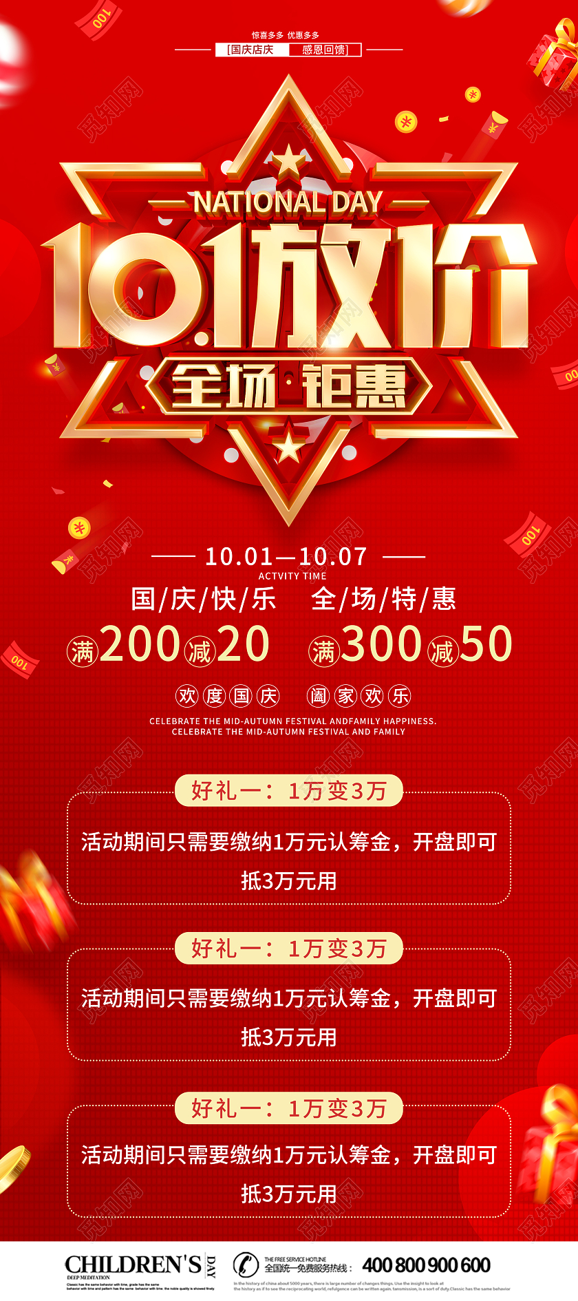 红色简约风格国庆节促销广告活动展板国庆节国庆