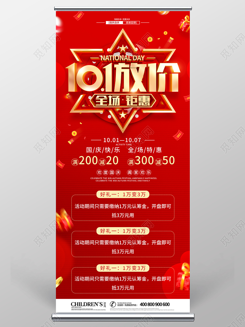红色简约风格国庆节促销广告活动展板国庆节国庆