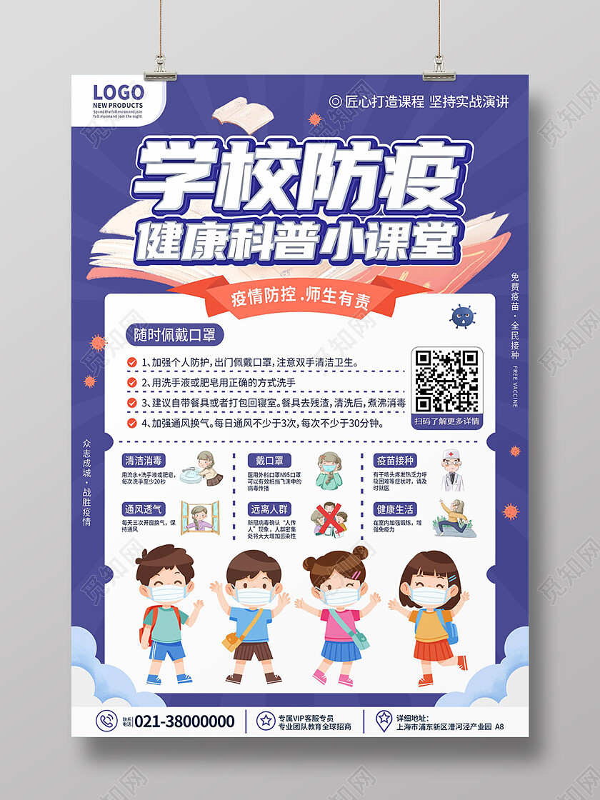蓝色孟菲斯校园防疫健康科普小知识海报背景疫情海报