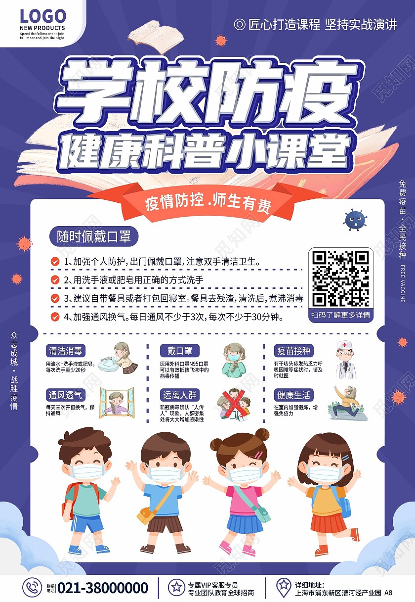 蓝色孟菲斯校园防疫健康科普小知识海报背景疫情海报
