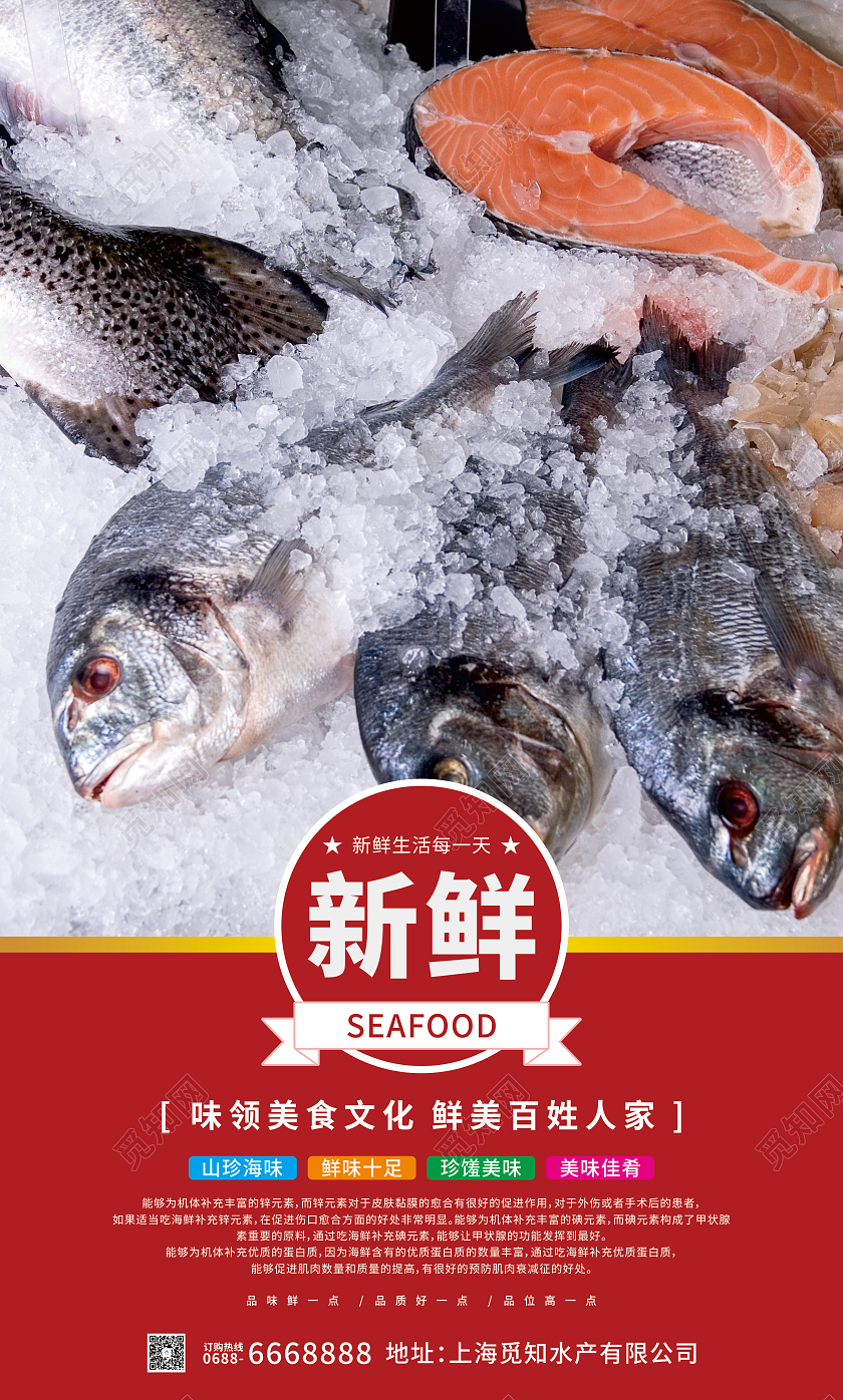 简约海鲜宣传新鲜直达营养丰富套图